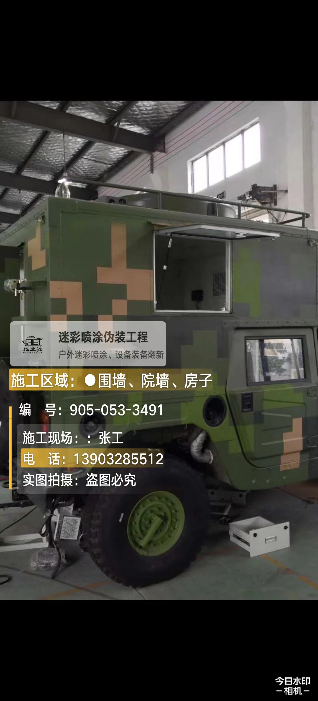 上海  这份外墙迷彩漆施工报价清单按 “项目明细 